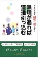 無理が通れば道理引っ込む　市井の政治家村松一希が語る！