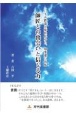 いすみ鉄道公募社長から、知事選に出馬　師匠との出会いと信じる力