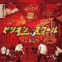 フジテレビ系ドラマ　ビリオン×スクール　ORIGINAL　SOUNDTRACK