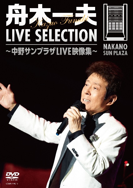 LIVE　SELECTION　〜中野サンプラザLIVE映像集〜