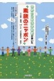 ”素顔のニッポン”　世界の日本語学習者が書いた