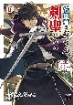 片田舎のおっさん、剣聖になる〜ただの田舎の剣術師範だったのに、大成した弟子たちが俺を放ってくれない件〜(6)