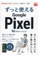 ずっと使えるGoogle　Pixel　8a／8　Pro／8／7a対応