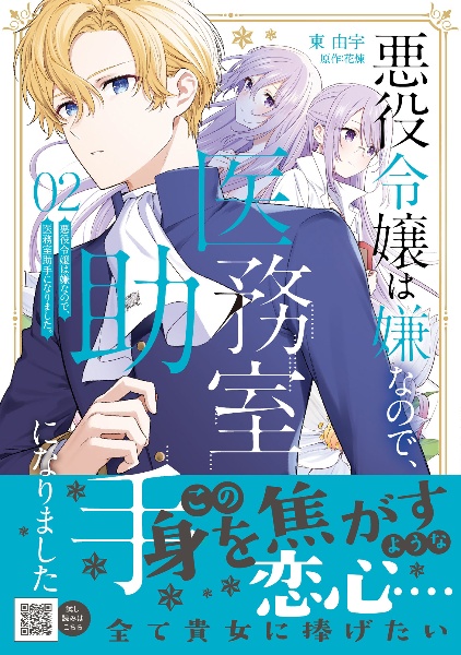 悪役令嬢は嫌なので、医務室助手になりました。