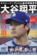 メジャーリーグ2024　後半戦