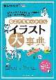 糖尿病患者のからだイラスト大事典　病気のしくみから合併症、三大療法まで　支援に活かせ