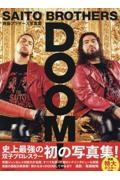 斉藤ブラザーズ写真集　ＤＯＯＭ！