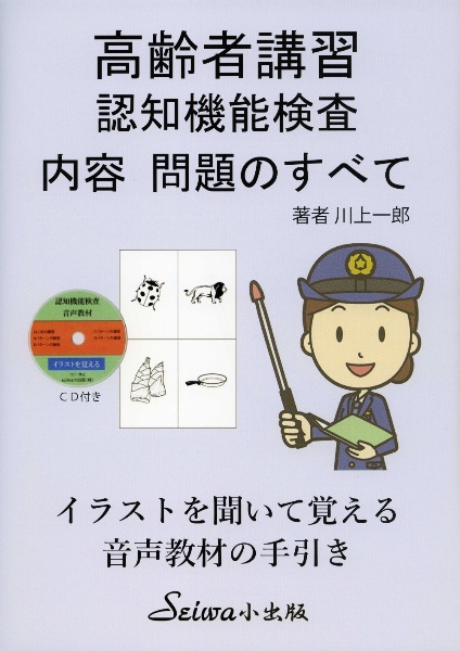 高齢者講習　認知機能検査　内容　問題のすべて