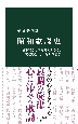 昭和歌謡史　古賀政男、東海林太郎から、美空ひばり、中森明菜まで