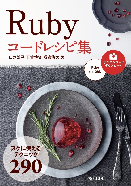 Ｒｕｂｙ　コードレシピ集