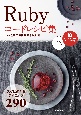 Ruby　コードレシピ集