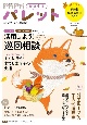 PriPriパレット2024　10・11月　発達支援