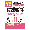 令和6年度介護報酬改定対応　運営指導はこれでOK！おさえておきたい算定要件【小規模多機能・グループホーム編】