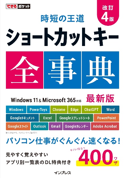 ショートカットキー全事典