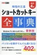 ショートカットキー全事典