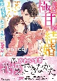 こんなに極甘な結婚だなんて聞いてません！〜交際0日の副社長は予想外の愛妻家！？〜