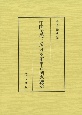 中国古代における軍事と国家統治