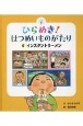 ひらめき！はつめいものがたり　インスタントラーメン(6)