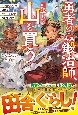 勇者の元専属鍛治師は、山に籠もってスローライフを送りたい（仮）