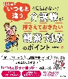 利用者の「いつもと違う」を見逃さない！　介護職が押さえておきたい観察・対応のポイント