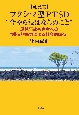 ［意見書］フクシマ型PTSD　“今やらねばならぬこと”