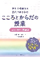 特別支援教育の視点で取り組む　こころとからだの授業　わかりやすい性教育