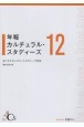 年報カルチュラル・スタディーズ(12)