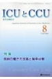 ICUとCCU　特集：医師の働き方改革と集中治療　Vol．48　No．8　集中治療医学