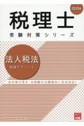 法人税法理論サブノート　２０２５年