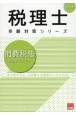 消費税法理論サブノート　2025年