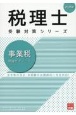 事業税理論サブノート　2025年