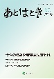 あとはとき　慢性の痛み対策基本法案とは(11)