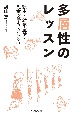 多層性のレッスン　絵本・幼年童話・児童文学みちしるべ