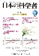 日本の科学者　特集：AIとジョブ型雇用　Vol．59　No．9　202