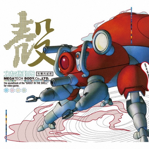 攻殻機動隊~ビデオゲーム・サウンドトラック MEGATECH BODY CD.,LTD
