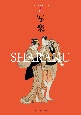 写楽　SHARAKU　ジャパノロジー・コレクション