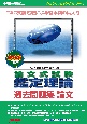 2025年度版　不動産鑑定士　論文式試験　鑑定理論　過去問題集　論文