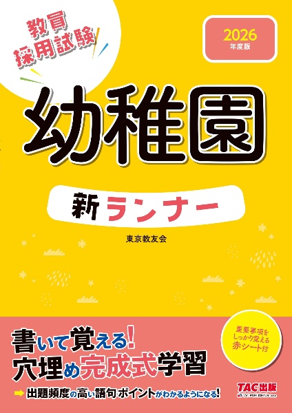 東京アカデミー2026 教員採用試験対策 問題集 教職教養 2026年度版 (教員採用試験