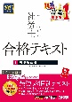 2025年度版　よくわかる社労士　合格テキスト　労働基準法(1)