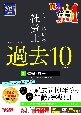 2025年度版　よくわかる社労士　合格するための過去10年本試験問題集　健保・社一(3)