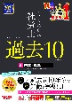 2025年度版　よくわかる社労士　合格するための過去10年本試験問題集　国年・厚年(4)