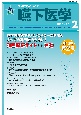 嚥下医学　Vol．13　No．2（202　日本嚥下医学会学会誌