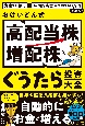 資産1．8億円＋年間配当金（手取り）240万円を実現！　おけいどん式「高配当株・増配株」ぐうたら投資大全