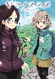 ヤマノススメ(25)