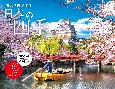 旅人を魅了する日本の四季　CALENDAR　2025