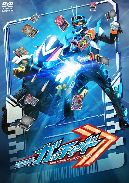 仮面ライダーガッチャード VOL.9