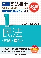 2025年度版　司法書士　パーフェクト過去問題集　択一式　民法〈総則・債権〉(1)