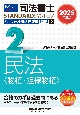 2025年度版　司法書士　パーフェクト過去問題集　択一式　民法〈物権・担保物権〉(2)