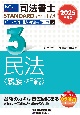 2025年度版　司法書士　パーフェクト過去問題集　択一式　民法〈親族・相続〉(3)