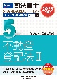 2025年度版　司法書士　パーフェクト過去問題集　択一式　不動産登記法2(5)